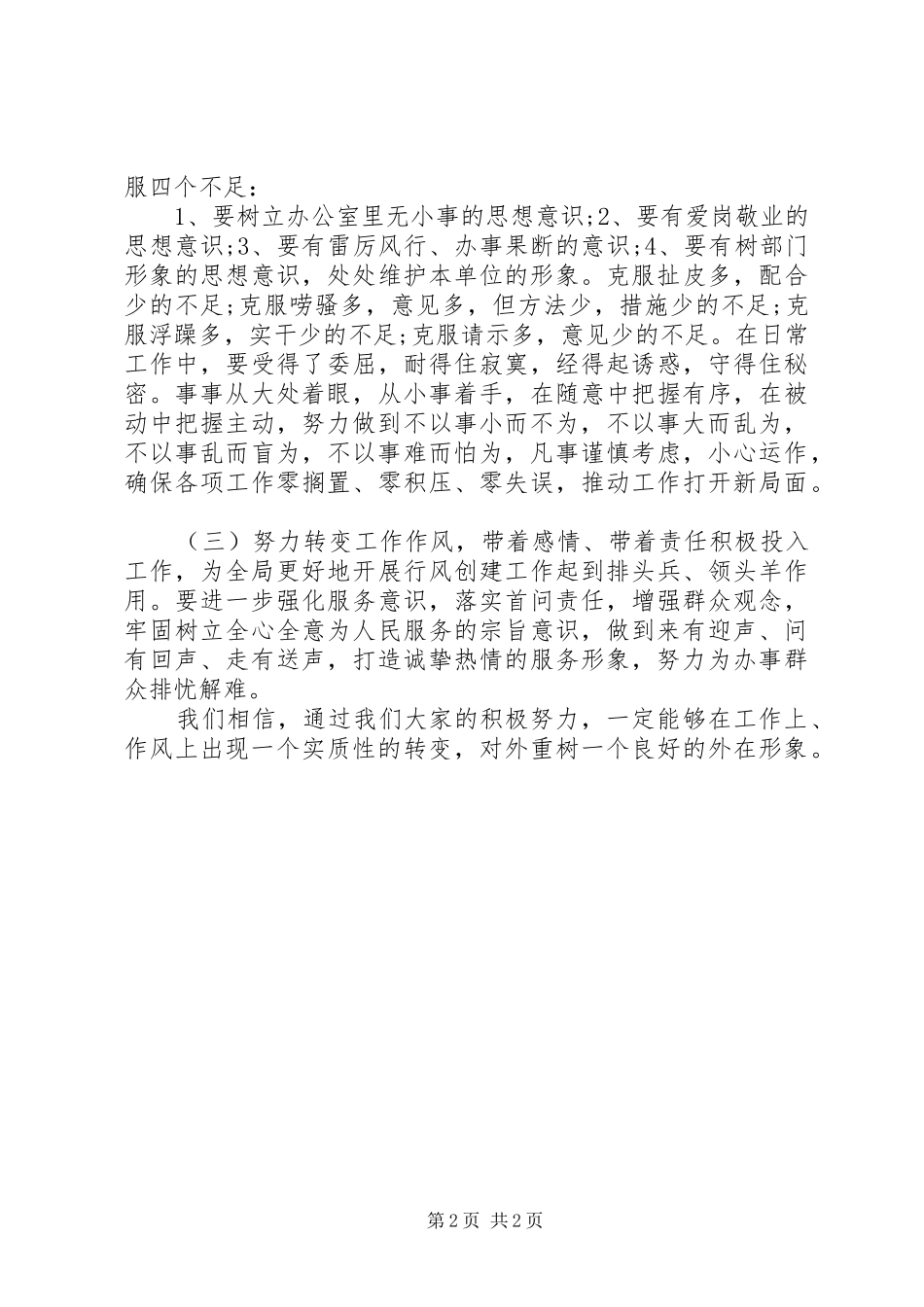 办公室自查自纠报告_第2页