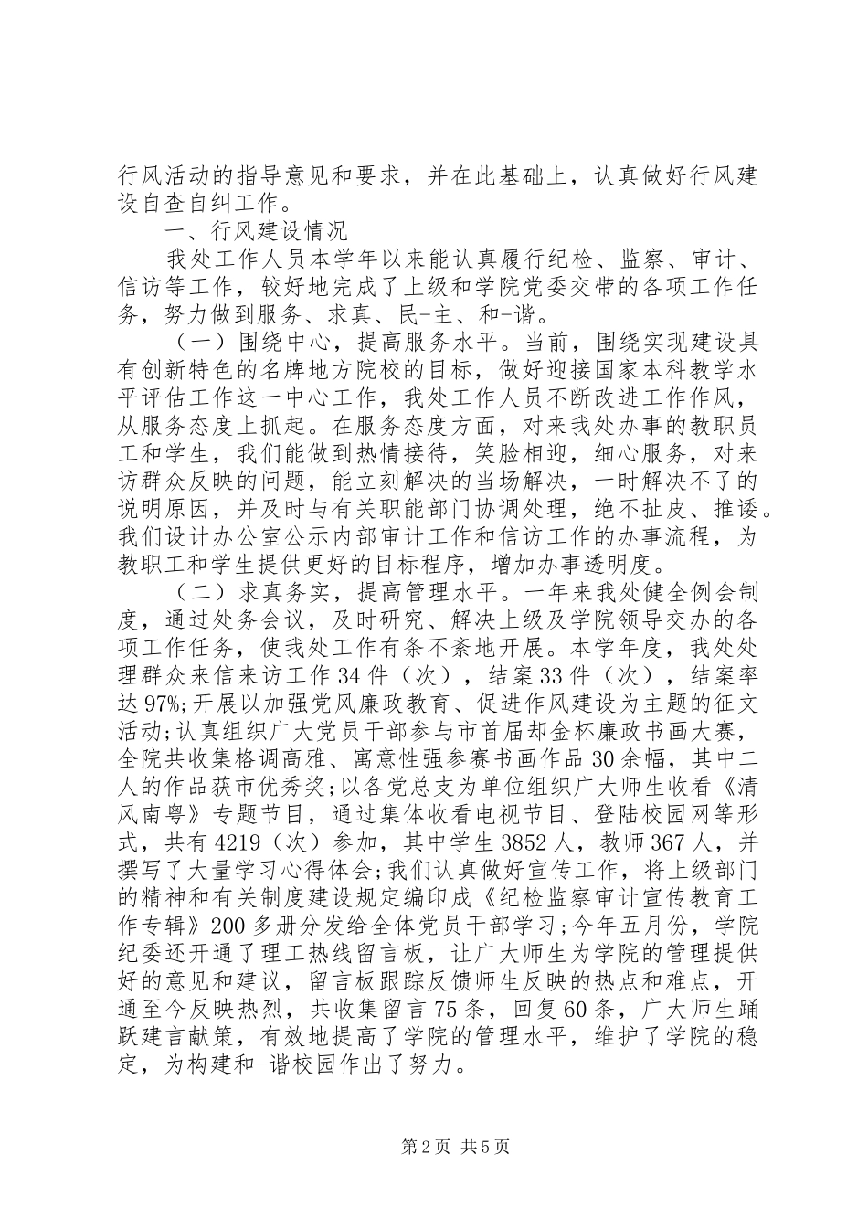 办公室自查自纠报告范文_第2页