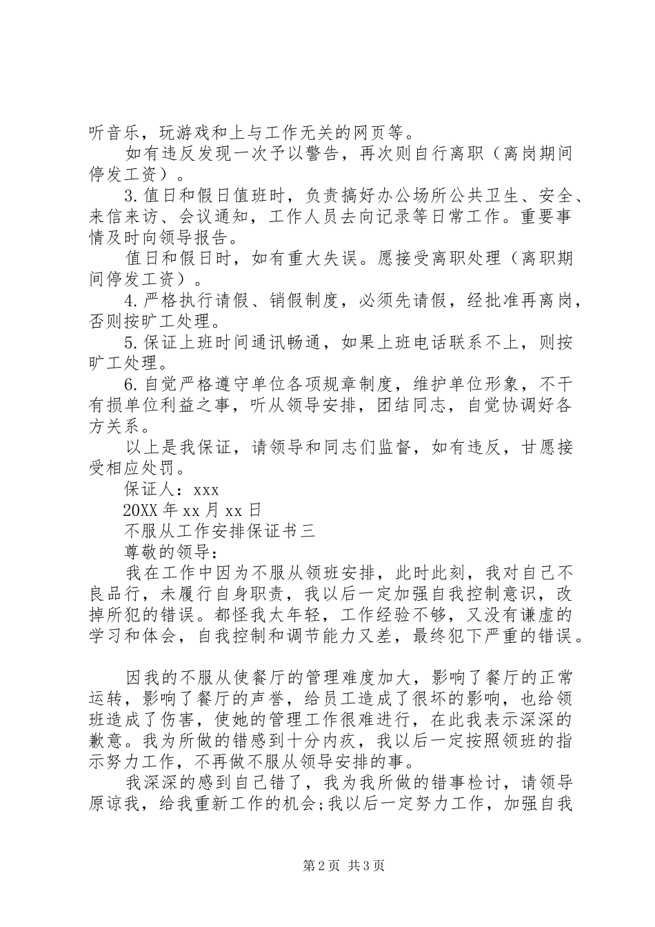 不服从工作安排保证书_第2页