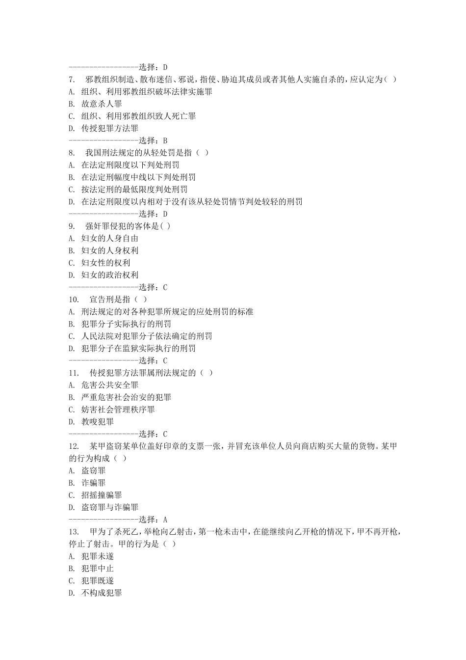 北航《刑法》在线作业一_第2页