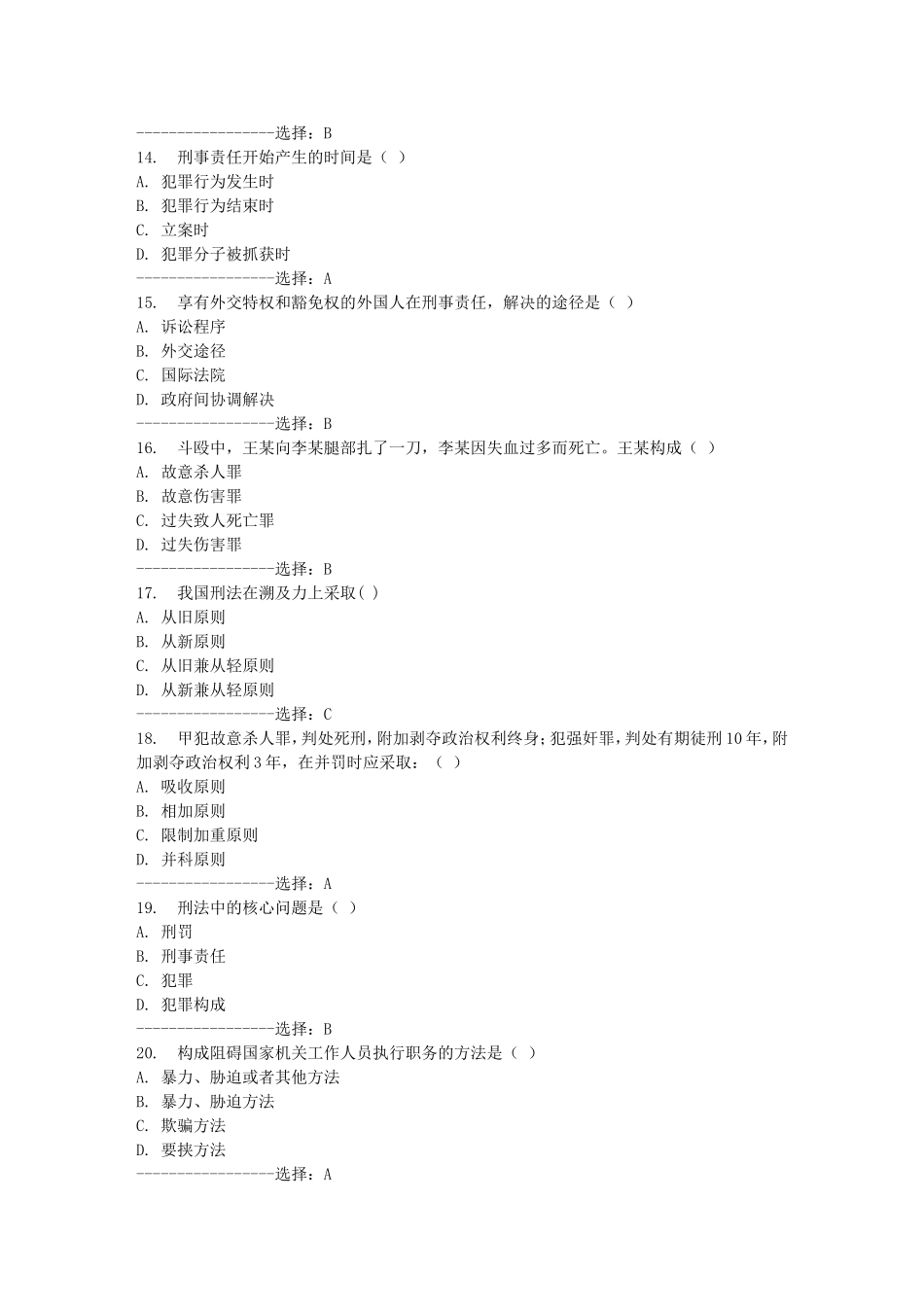 北航《刑法》在线作业一_第3页