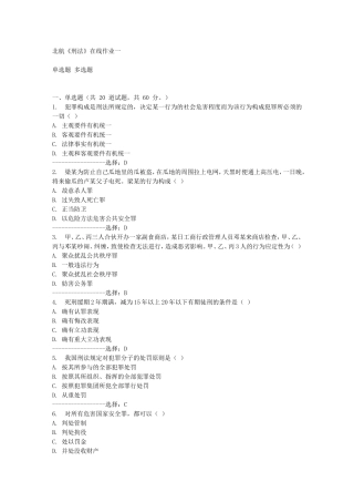 北航《刑法》在线作业一