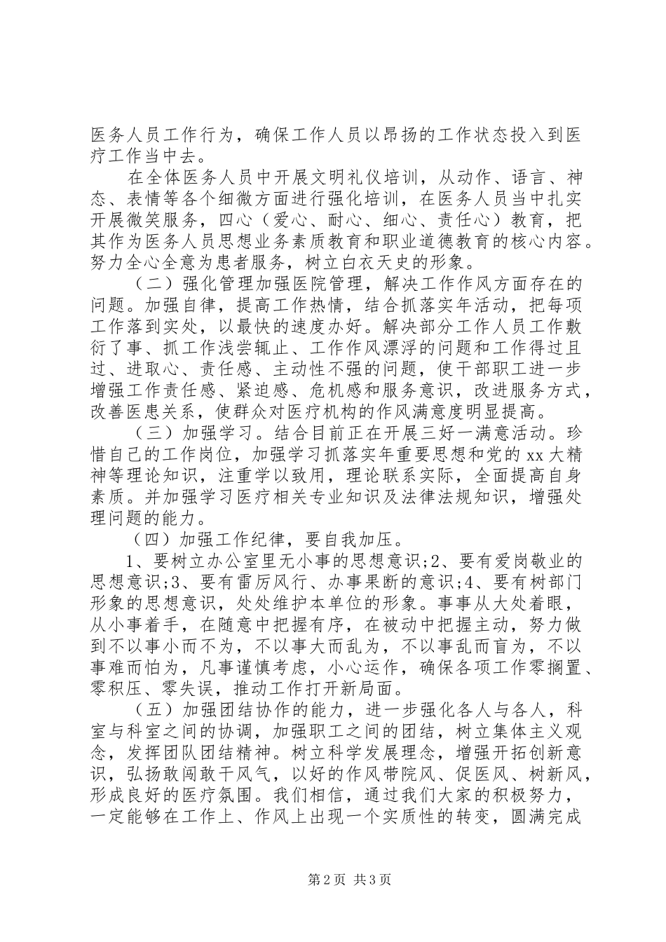 办公室自查自纠整改报告_第2页