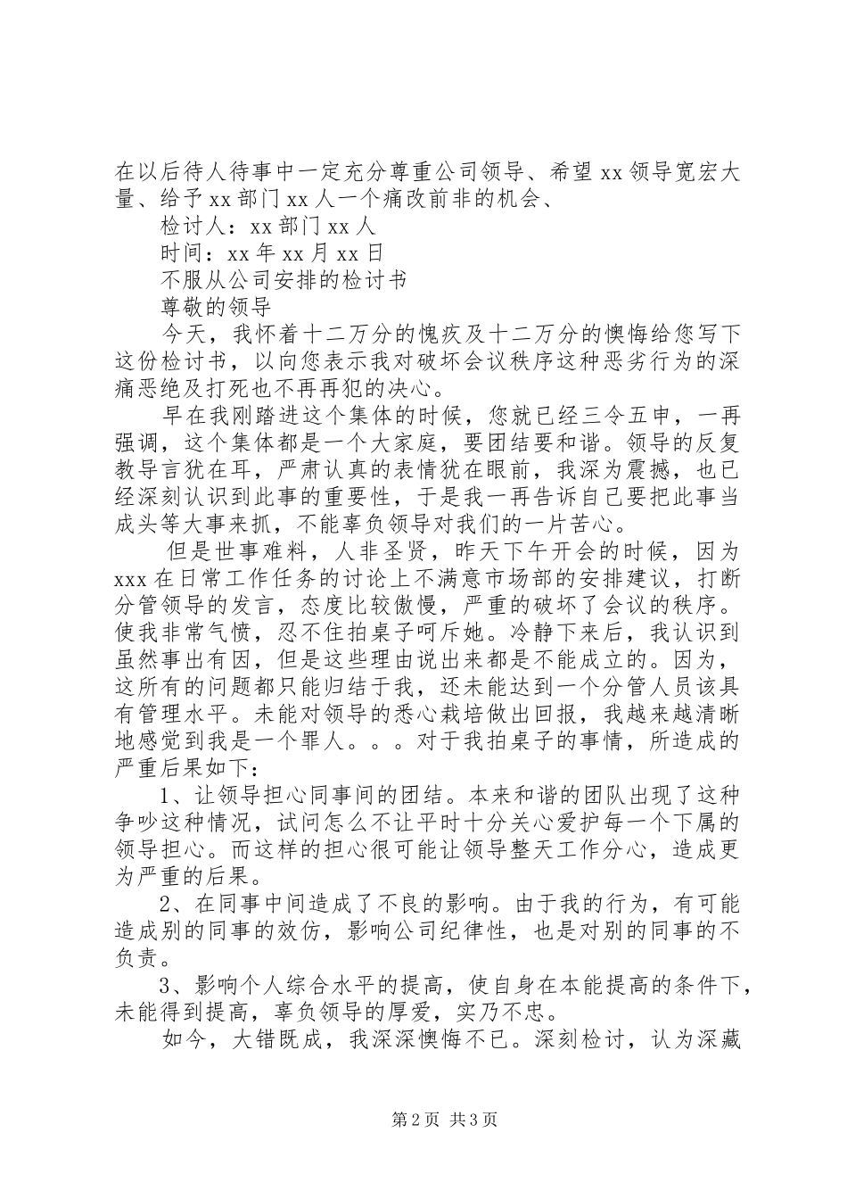 不服从公司安排的检讨书范文_第2页