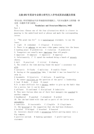 北航05年英语专业硕士研究生入学考试英语试题及答案