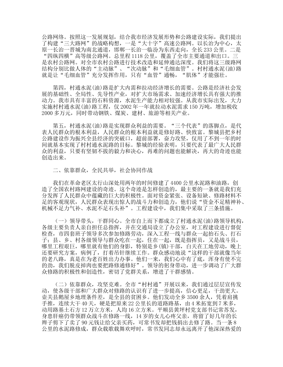 ×市“村村通”工程建设经验介绍_第3页