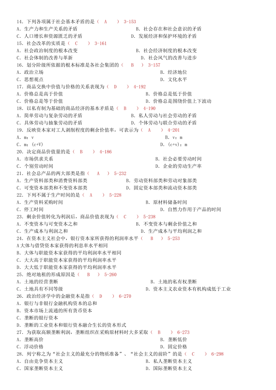 2011年10月高等教育自学考试_第2页