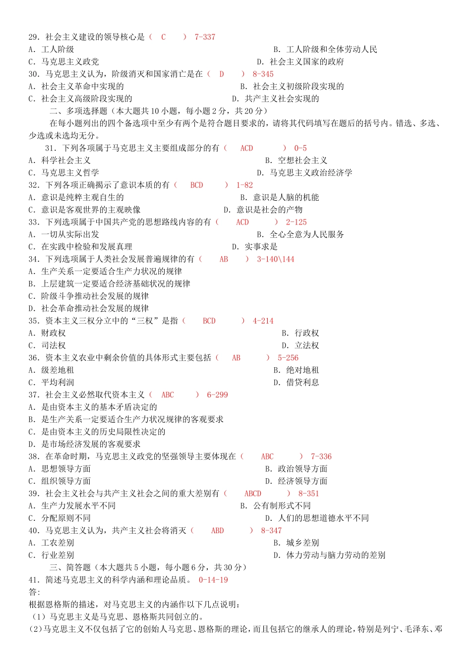 2011年10月高等教育自学考试_第3页