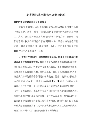 北湖国际城三期第三波维权诉求