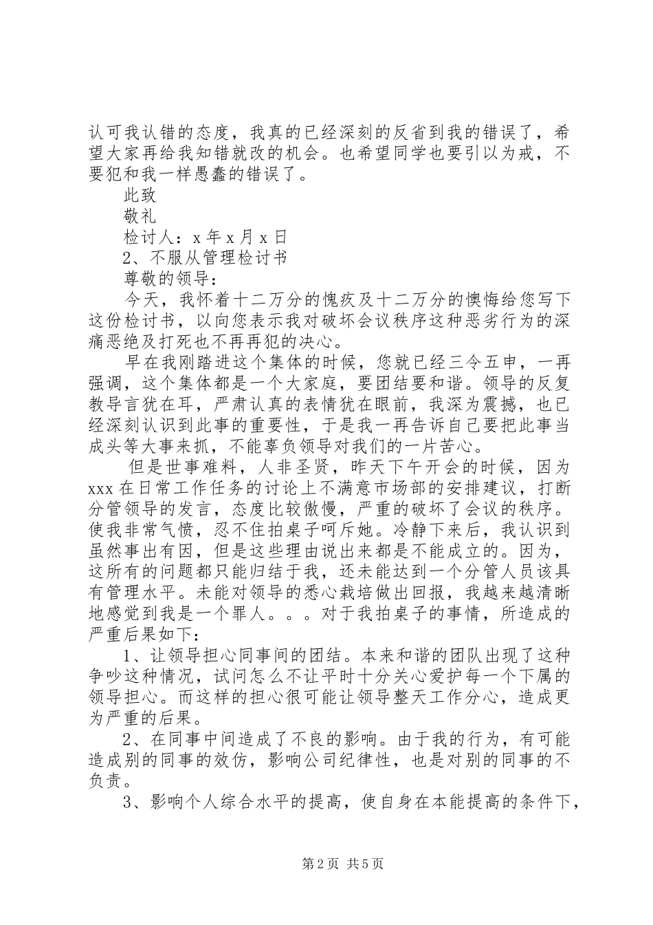 不服从领导安排的检讨书_第2页