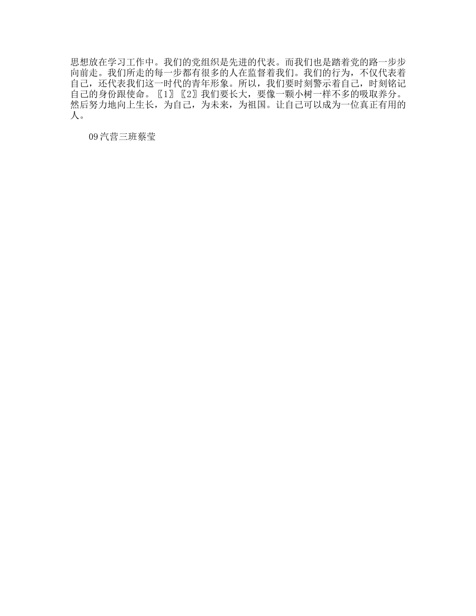 2011年12月大学生入党思想汇报_第2页