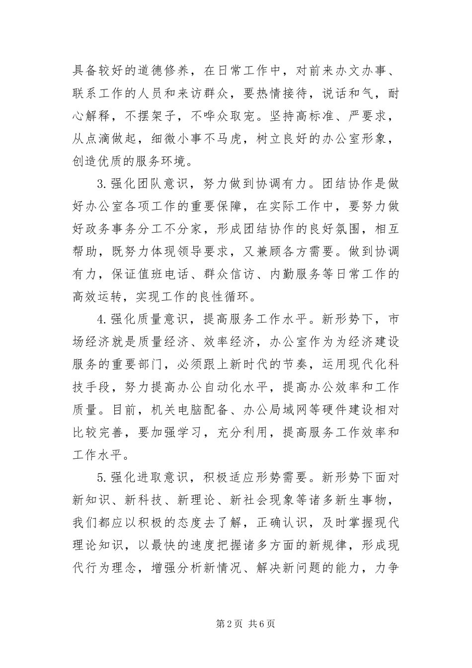 办公室综合服务经验交流_第2页