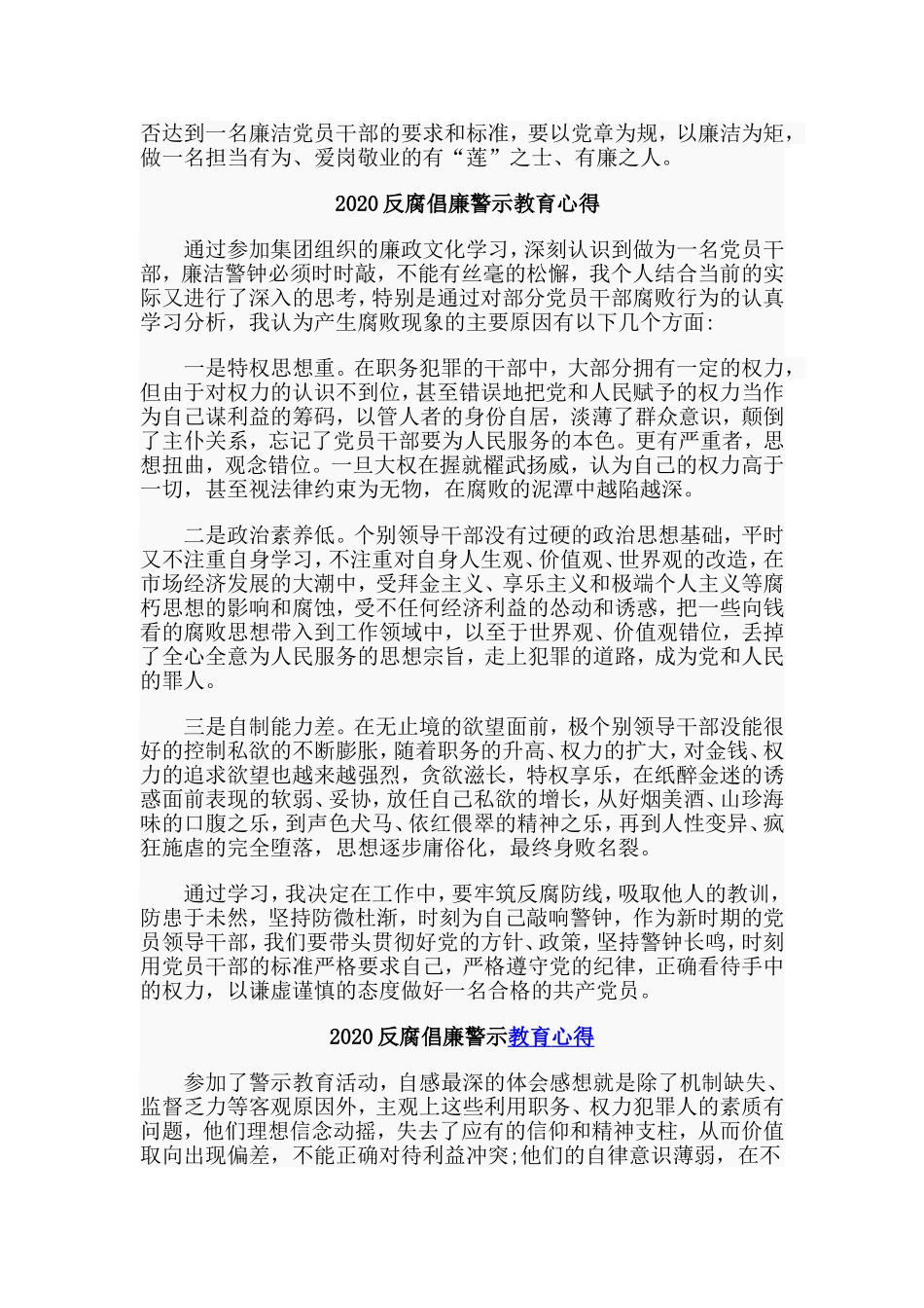 4篇2020反腐倡廉警示教育心得_第2页