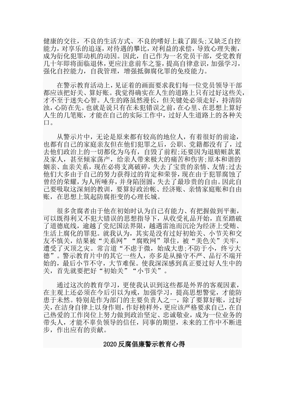 4篇2020反腐倡廉警示教育心得_第3页