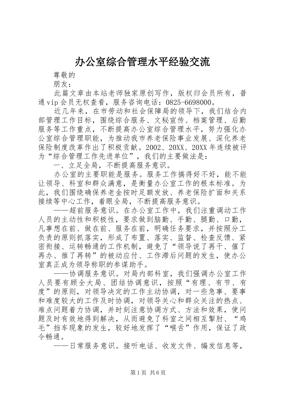 办公室综合管理水平经验交流_第1页