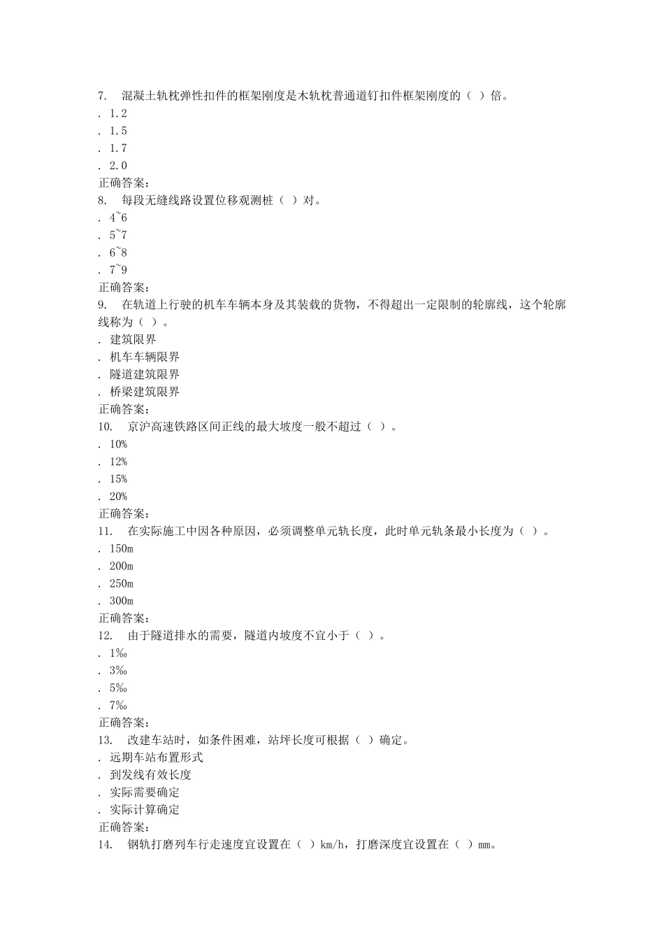 北交《铁路轨道》在线作业二_第2页