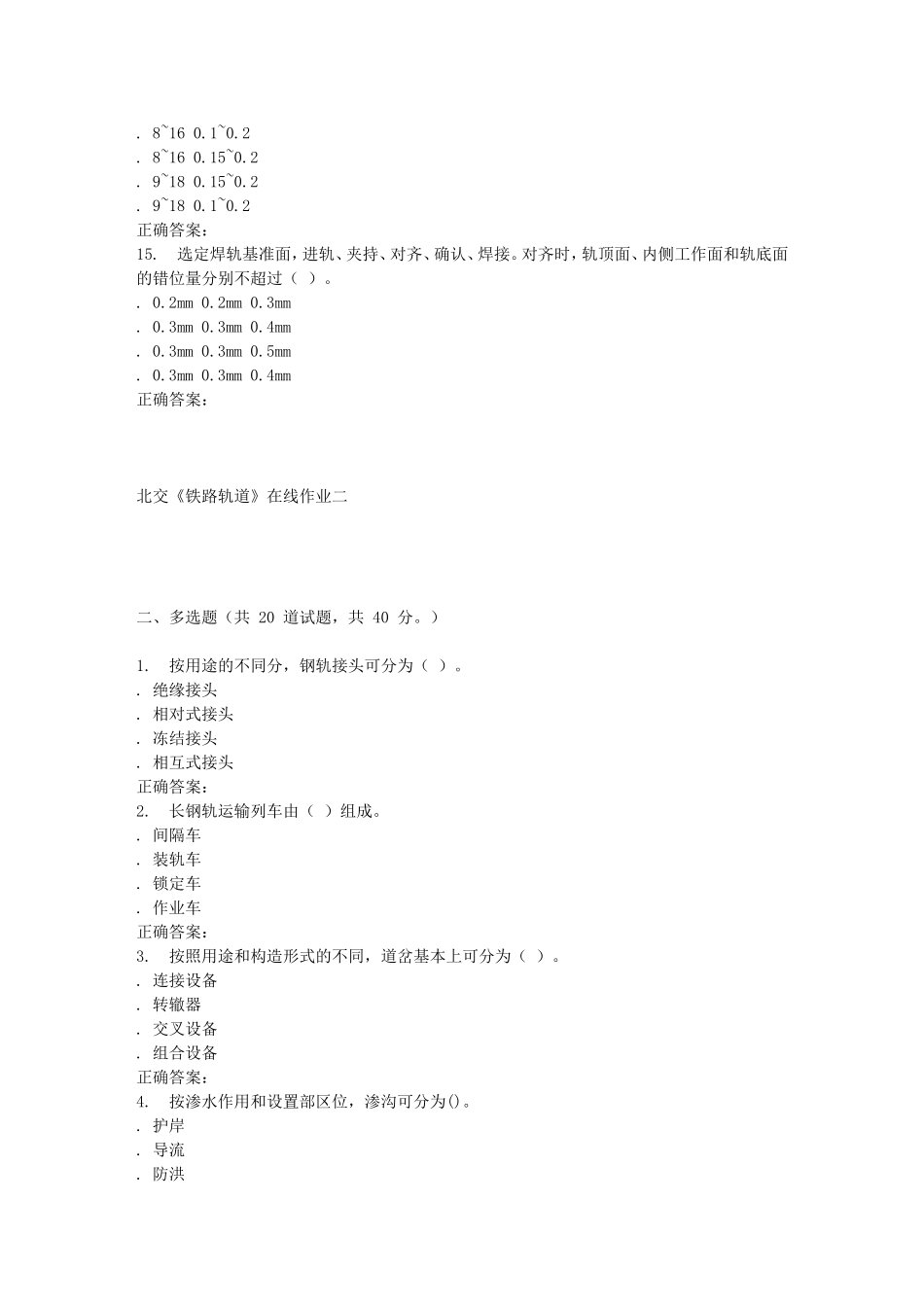 北交《铁路轨道》在线作业二_第3页