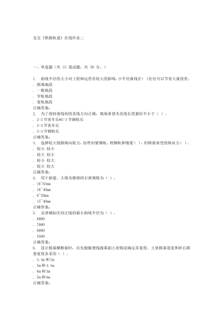 北交《铁路轨道》在线作业二