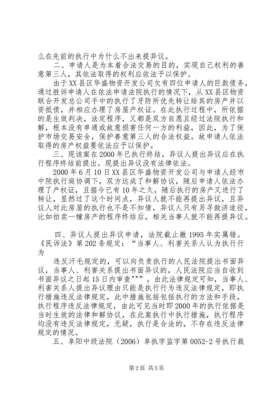 不服冻结裁定复议申请书_第2页
