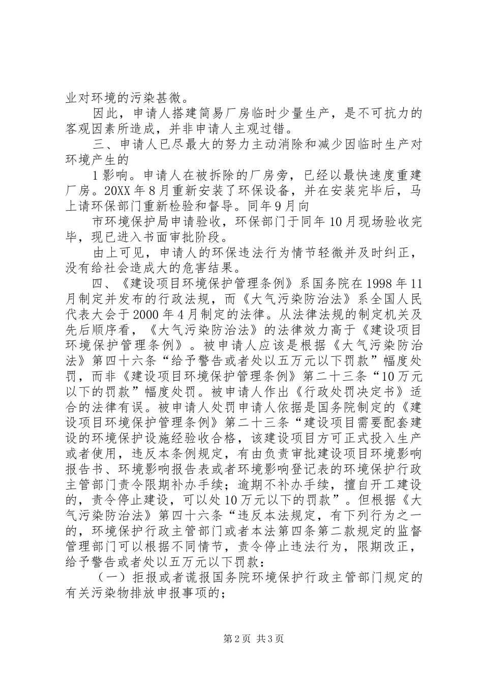 不服罚款拘留决定的复议申请书_第2页