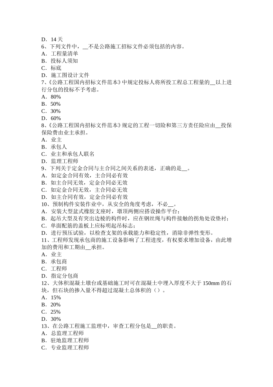 北京2016年公路造价师《技术与计量》现浇混凝土基础考试试题_第2页