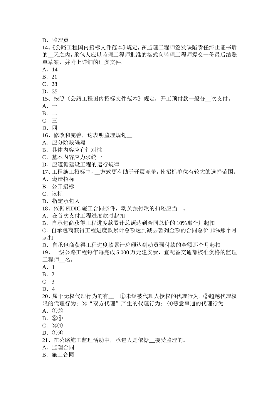 北京2016年公路造价师《技术与计量》现浇混凝土基础考试试题_第3页
