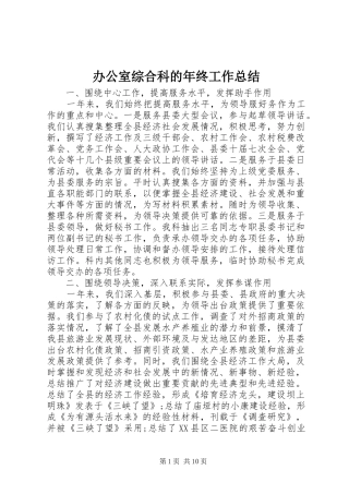 办公室综合科的年终工作总结