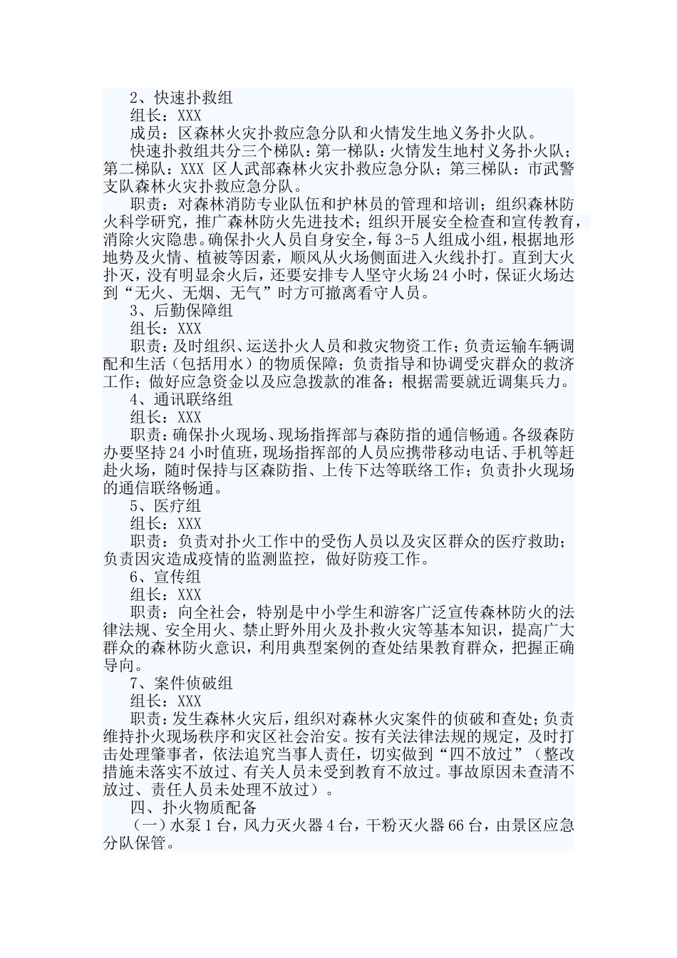 4篇2020年度森林防火应急预案_第2页