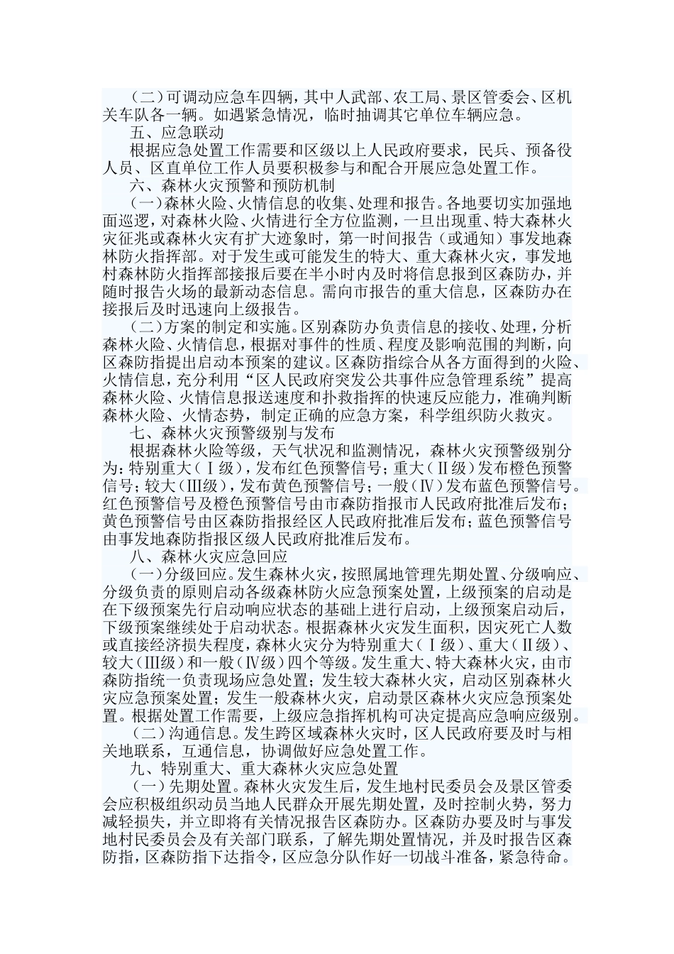 4篇2020年度森林防火应急预案_第3页