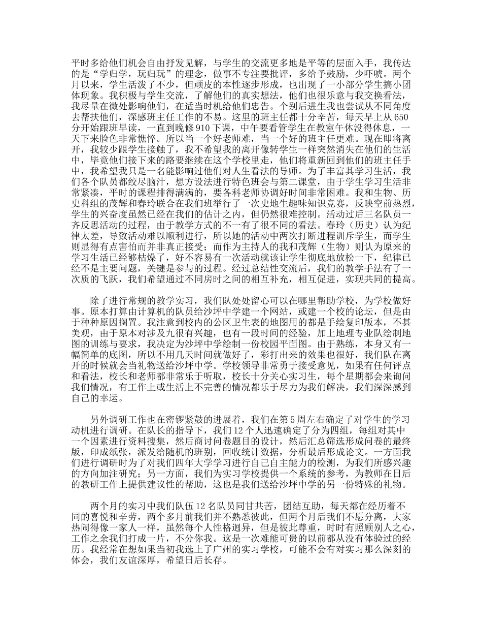 2011年班主任工作实习总结_第2页