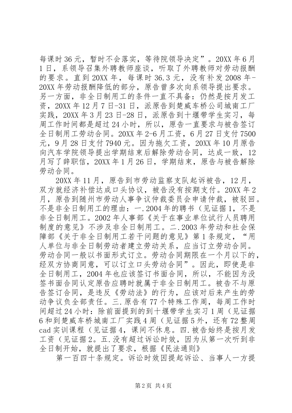 不服劳动仲裁民事起诉书范例_第2页