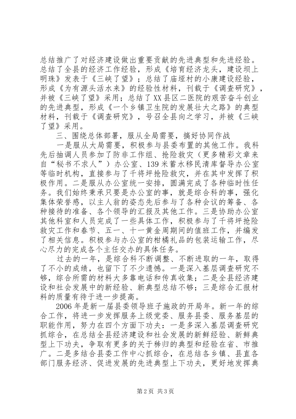办公室综合科度工作总结_第2页