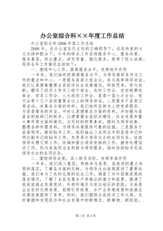 办公室综合科度工作总结