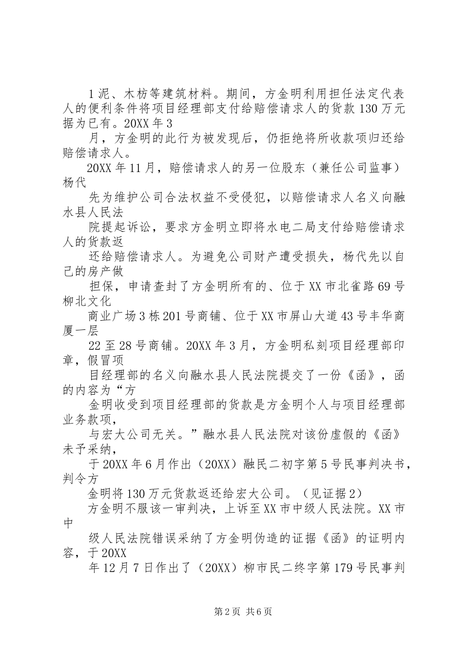 不服税务机关税收处理的复议申请书和国家赔偿申请书_第2页