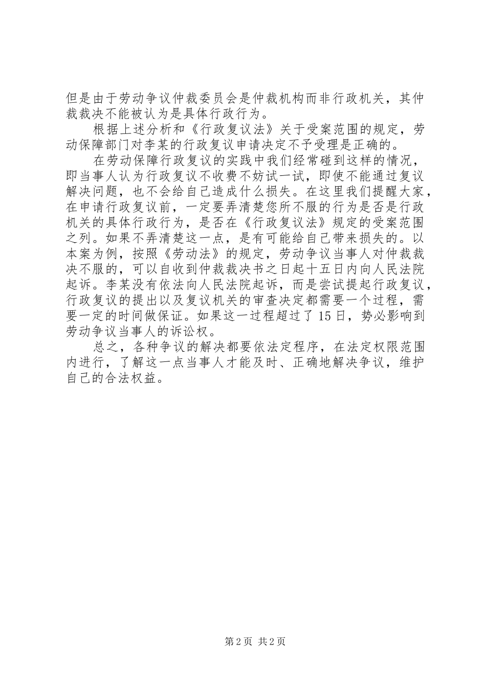 不服仲裁裁决不能申请行政复议_第2页