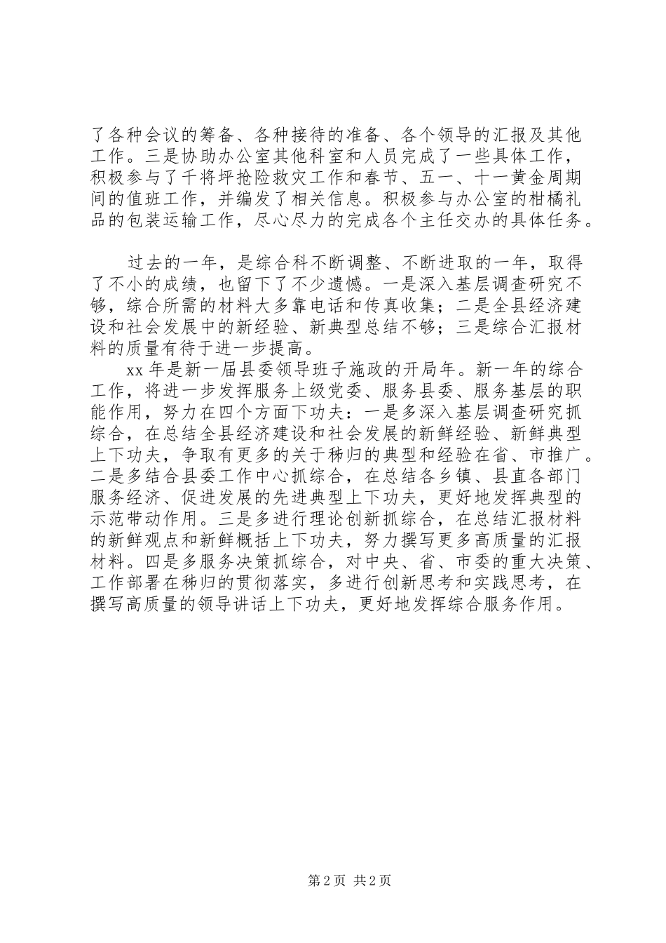 办公室综合科工作总结总结_第2页