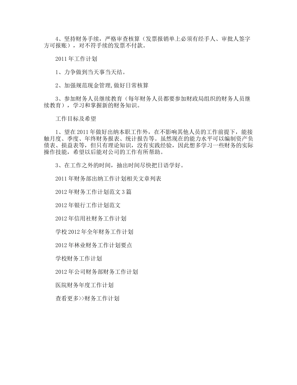 2011年财务部出纳工作计划_第2页
