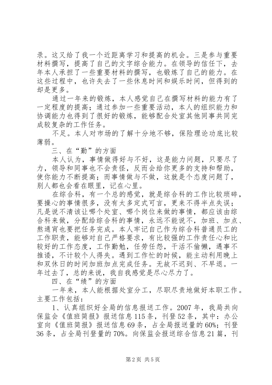 办公室综合科科长述职报告范本_第2页