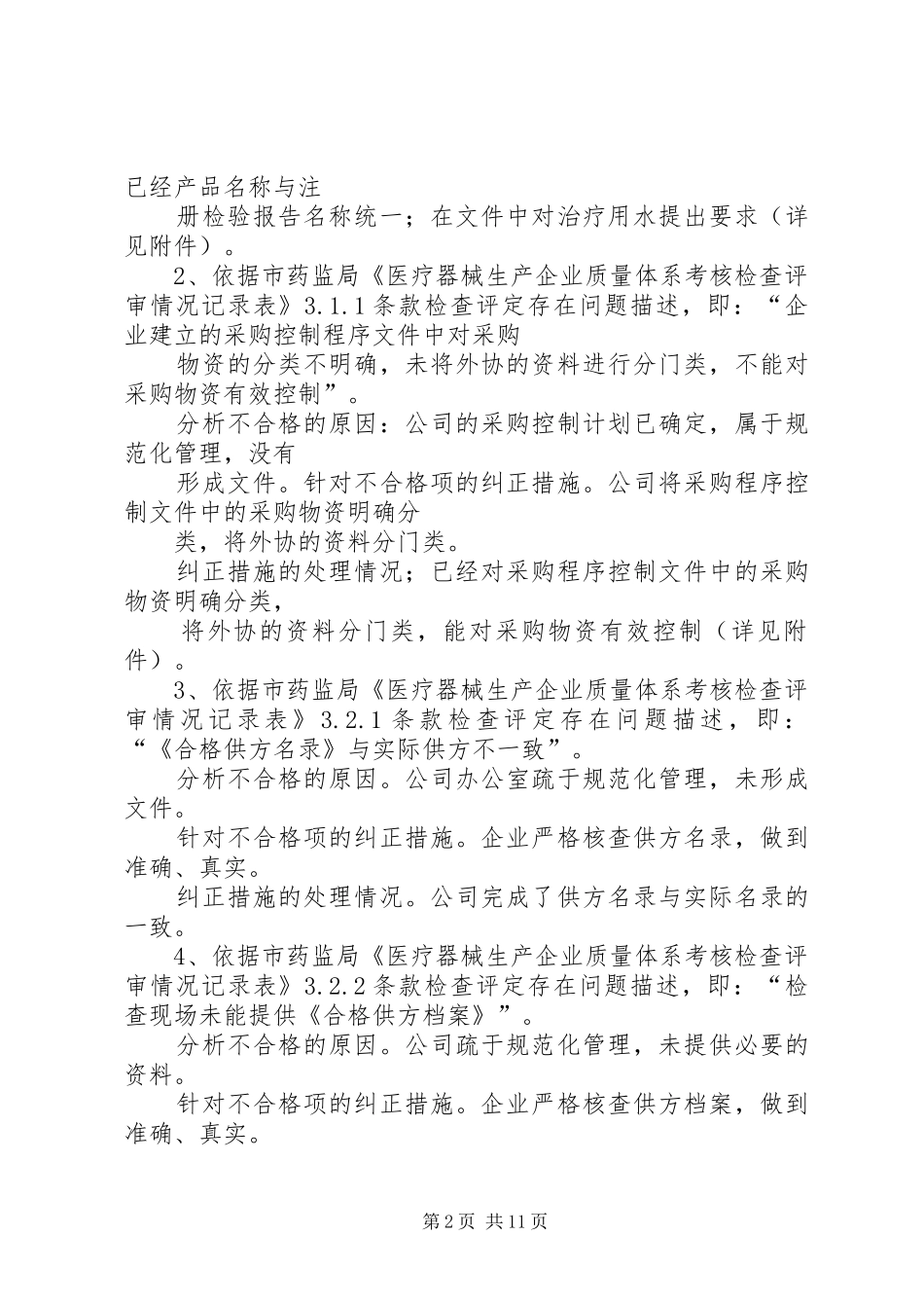 不符合项整改报告_第2页