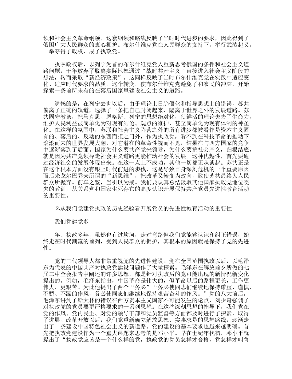 ×县在保持共产党员先进性教育专题报告会上的报告_第2页