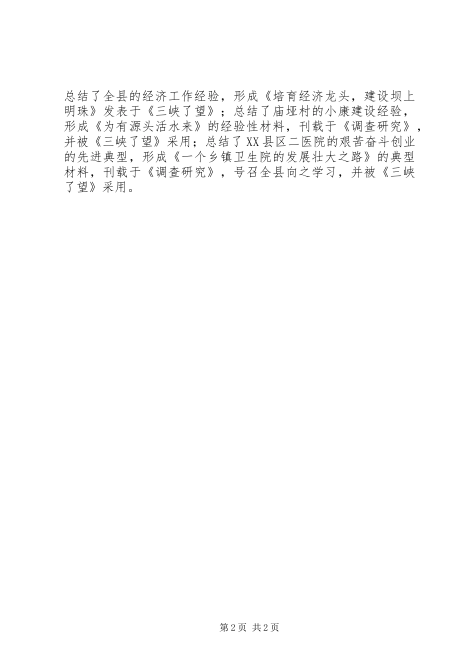 办公室综合科年度工作总结_第2页