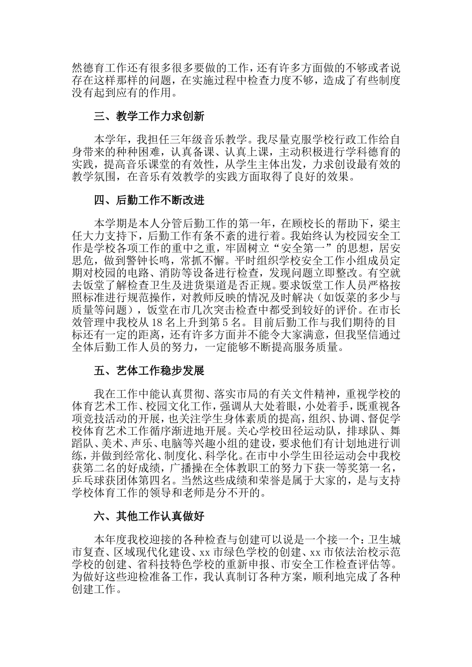 4篇2020小学副校长述职述廉报告_第2页