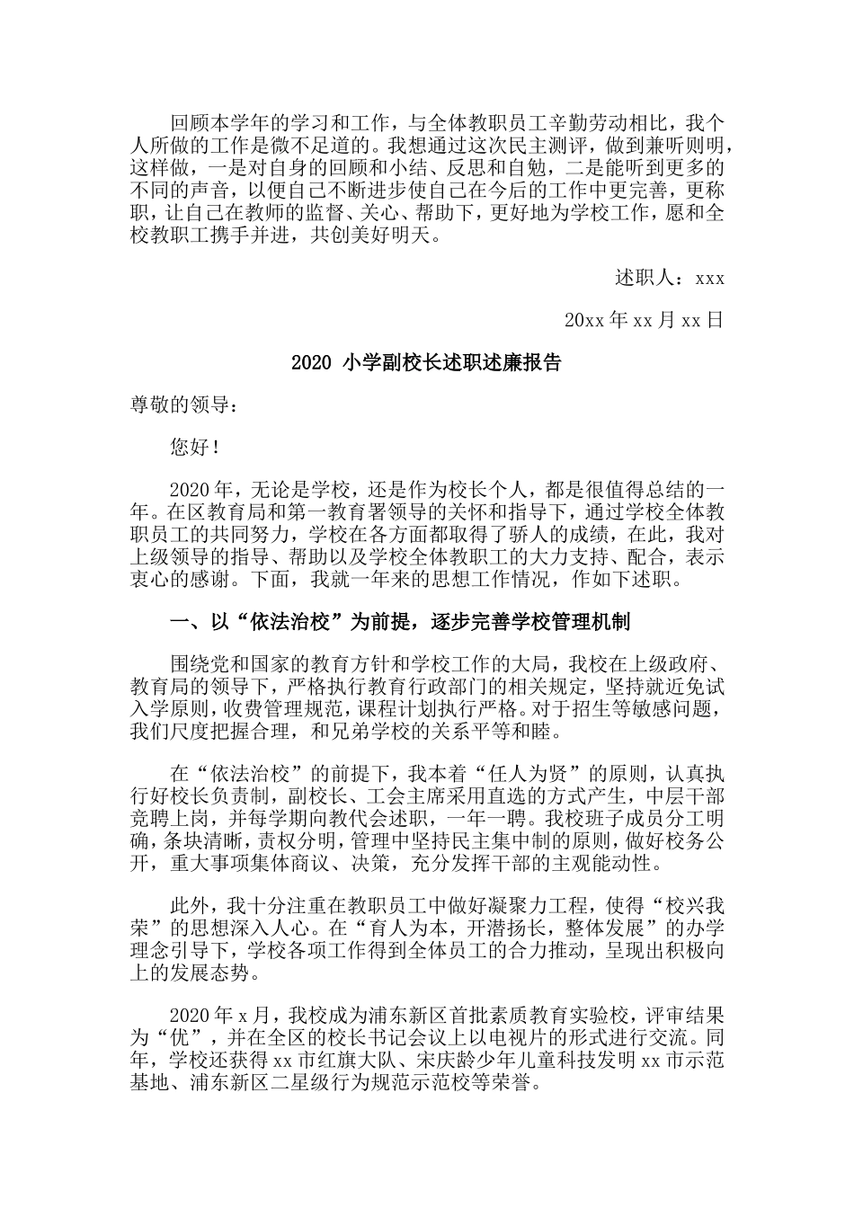 4篇2020小学副校长述职述廉报告_第3页