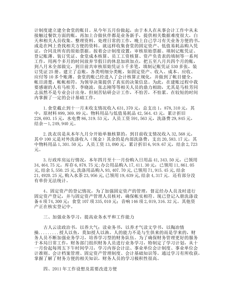 2011年财务部工作总结_第2页