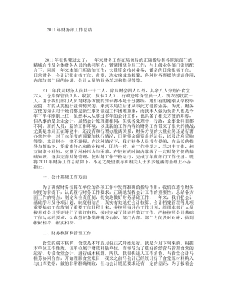 2011年财务部工作总结