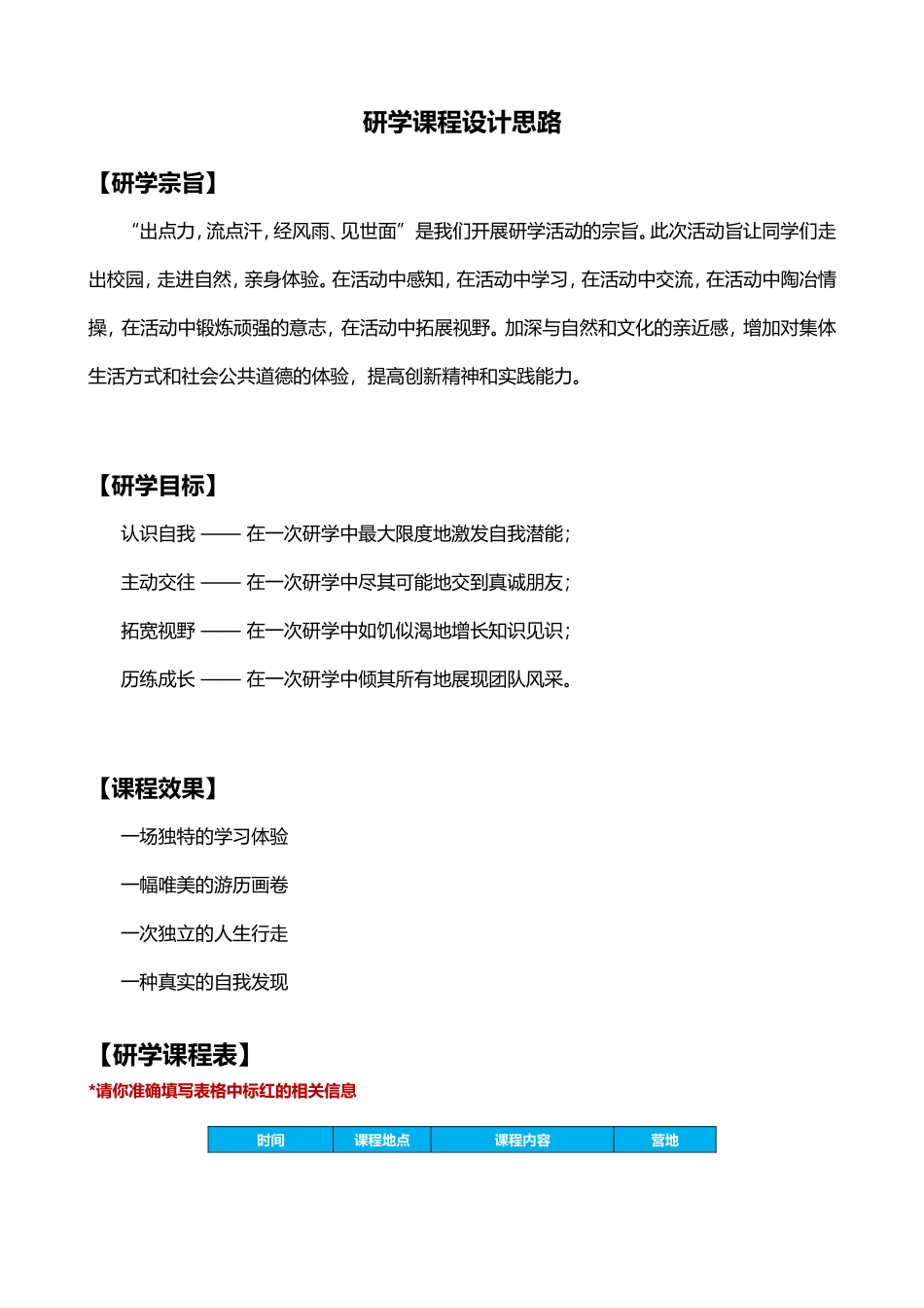 北京-大同研学课程手册_第2页