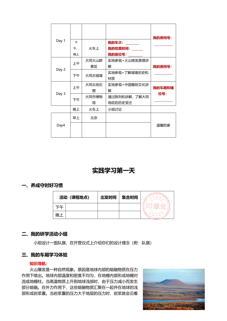 北京-大同研学课程手册_第3页