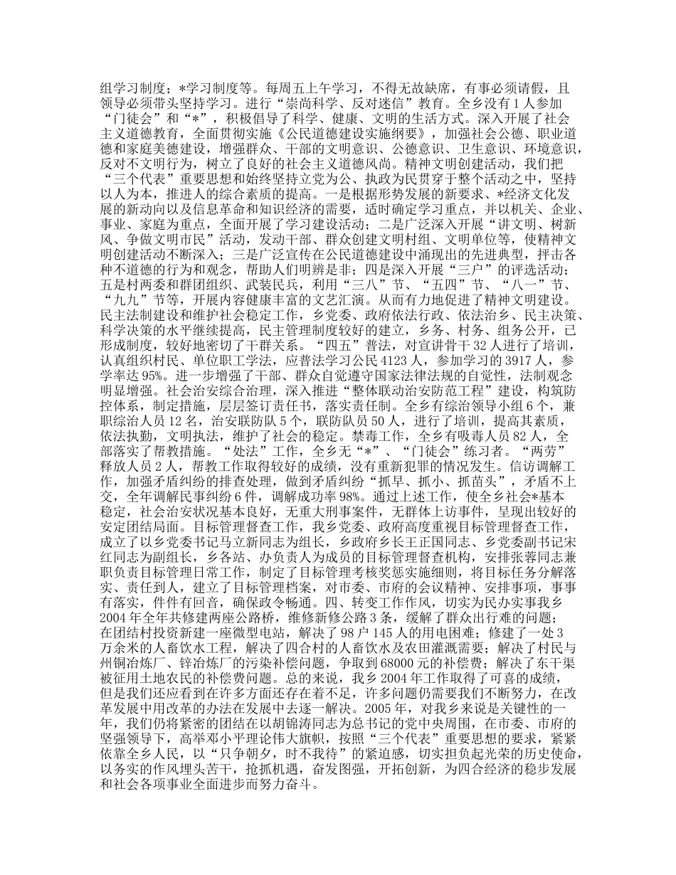 ×乡目标考核自查报告_第2页