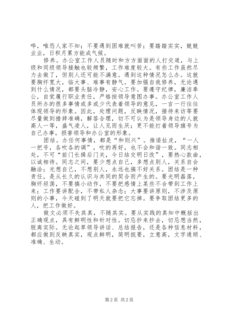 办公室综合素质修养_第2页