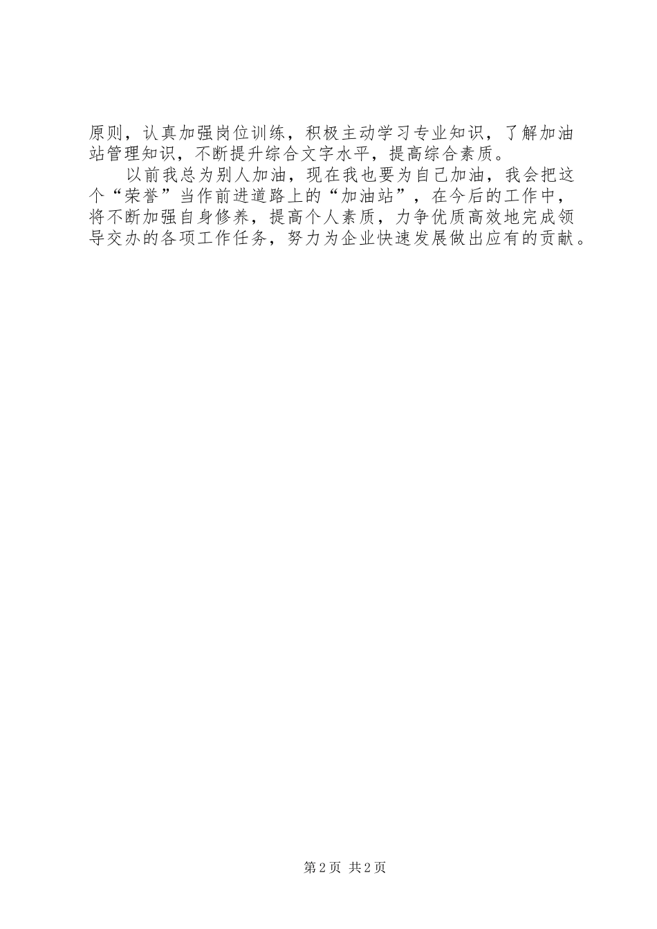 办公室综合先进个人讲话稿_第2页